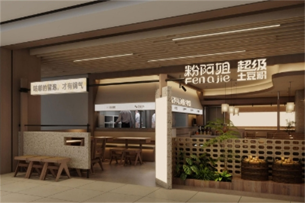 粉阿姐土豆粉