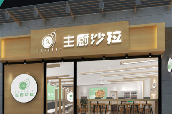 主厨沙拉轻食