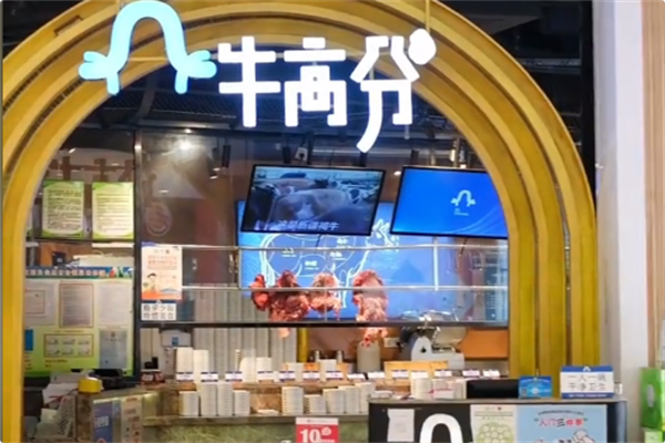 牛高分火锅 牛高分火锅