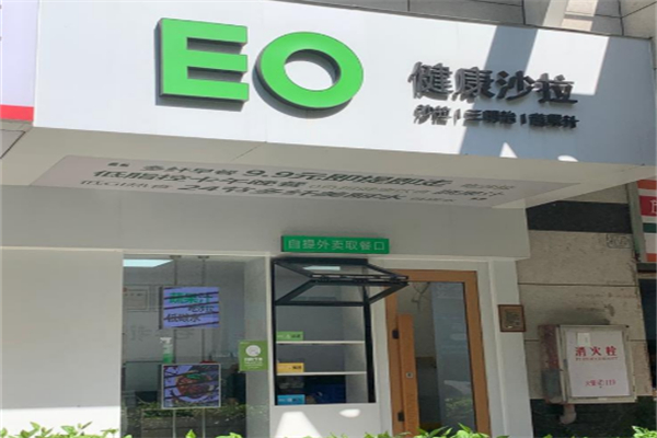 eo健康沙拉
