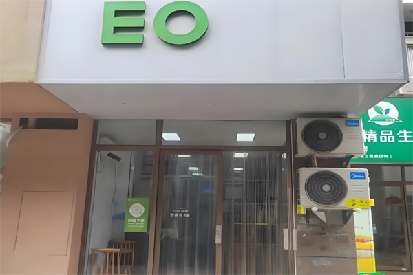 eo健康沙拉