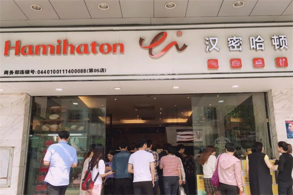 汉密哈顿面包店 汉密哈顿面包店