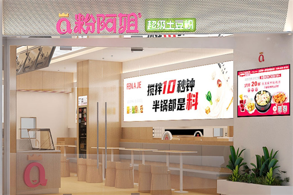 粉阿姐土豆粉