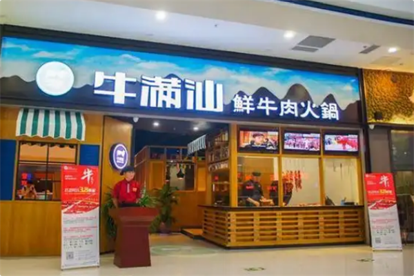 牛满汕火锅