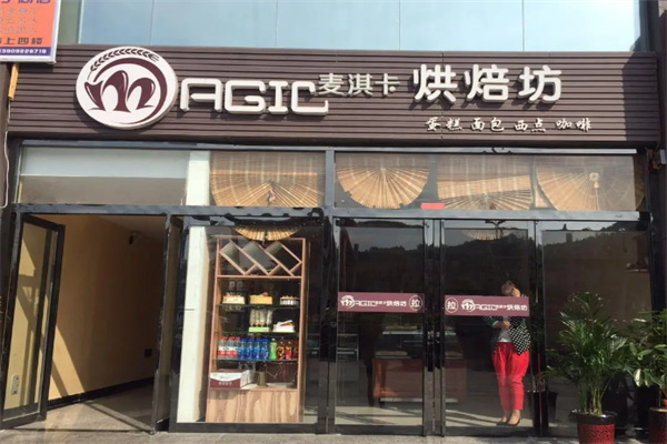 麦淇卡蛋糕面包坊 麦淇卡蛋糕面包坊