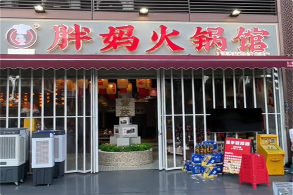 渝唐胖妈老火锅 渝唐胖妈老火锅