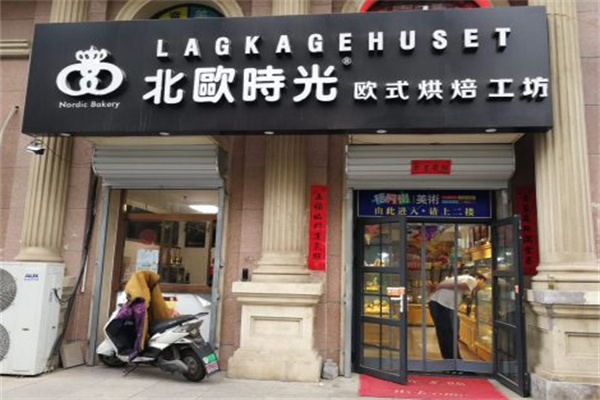 北欧时光面包