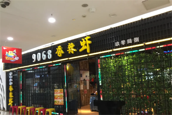 9068香辣虾