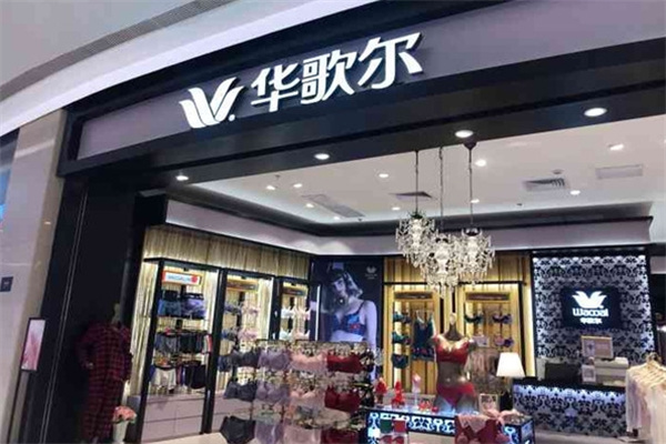 华歌尔内衣