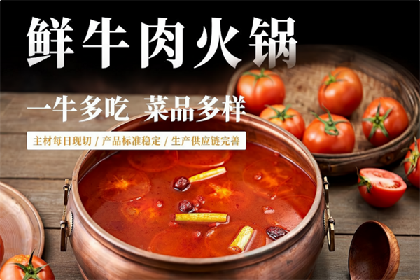 庖丁牛肉火锅 庖丁牛肉火锅