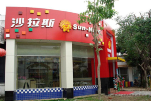 沙拉斯西餐