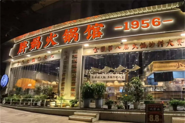 渝唐胖妈老火锅 渝唐胖妈老火锅
