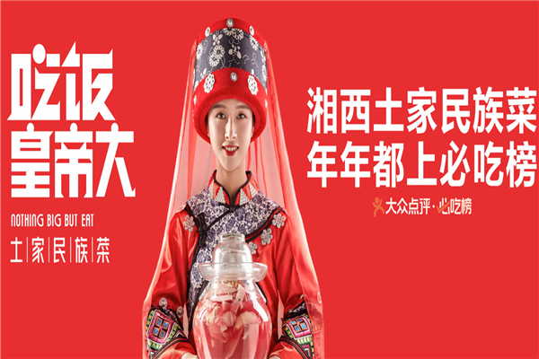 吃饭皇帝大加盟
