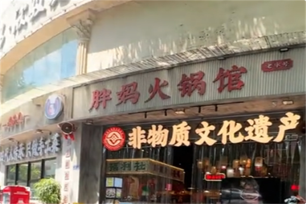 渝唐胖妈老火锅 渝唐胖妈老火锅