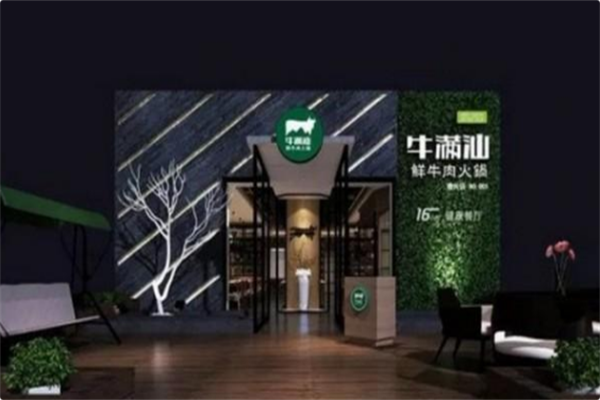 牛满汕火锅