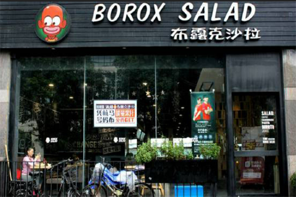 布露克沙拉 布露克沙拉