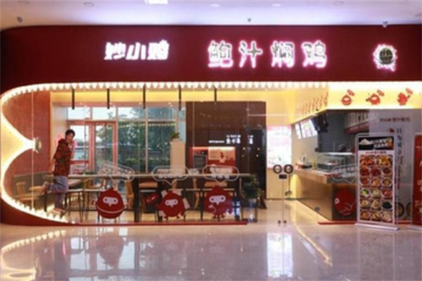妙小鸡鲍汁焖锅