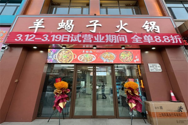 京都羊蝎子火锅