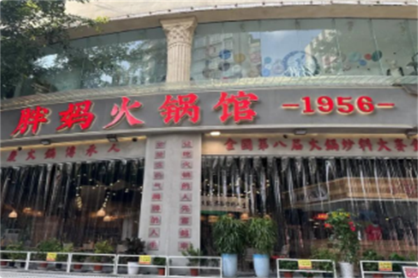 渝唐胖妈老火锅 渝唐胖妈老火锅