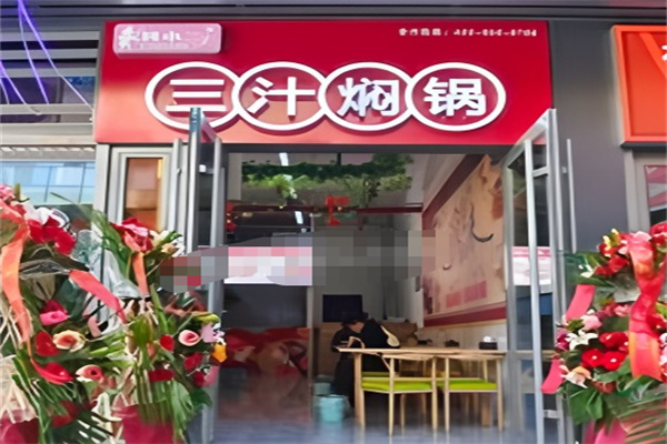抖小二三汁焖锅