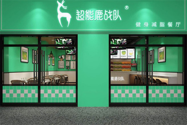 超能鹿战队沙拉