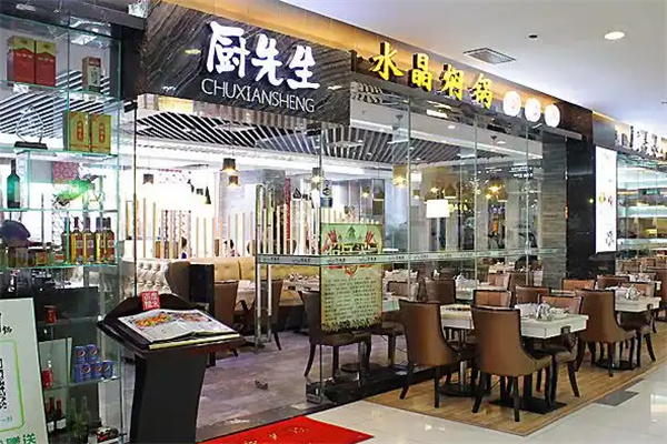 厨先生水晶焖锅 厨先生水晶焖锅