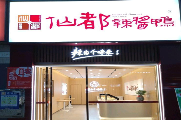 仙都辣酱鸭加盟