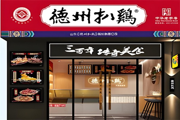 德州扒鸡加盟