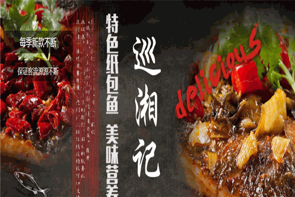 巡湘记加盟