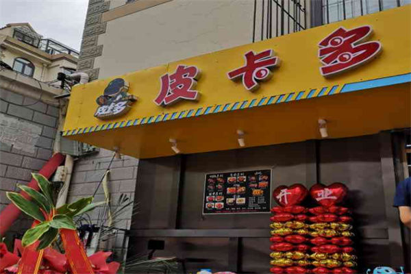 皮卡多小焖锅