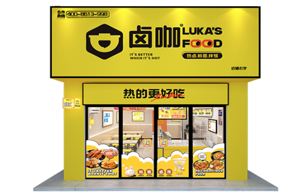 卤咖加盟费用