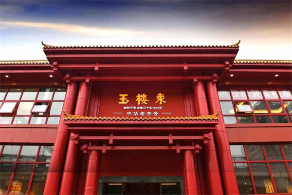 玉楼东加盟