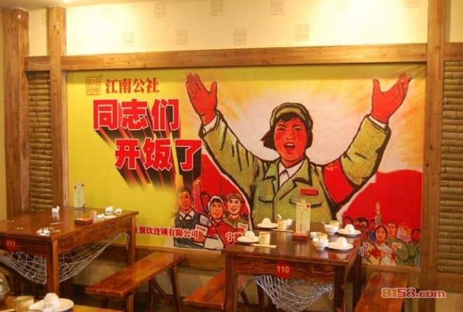 江南公社加盟