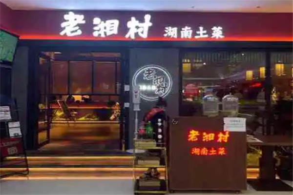 老湘村加盟