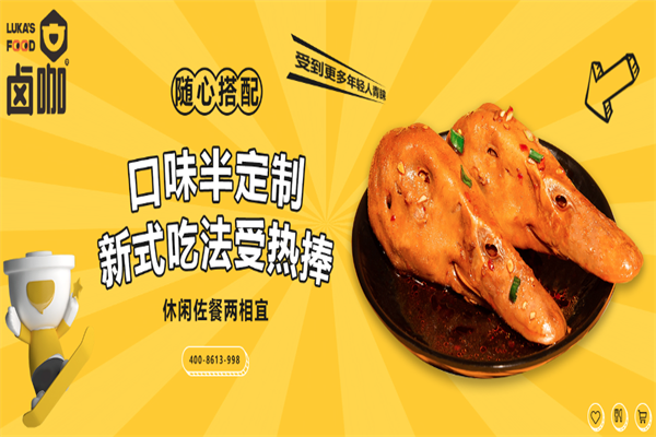 卤咖加盟费用