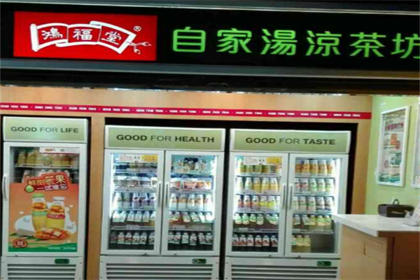 鸿福堂凉茶 鸿福堂凉茶