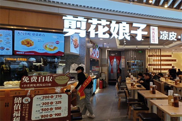 剪花娘子肉夹馍