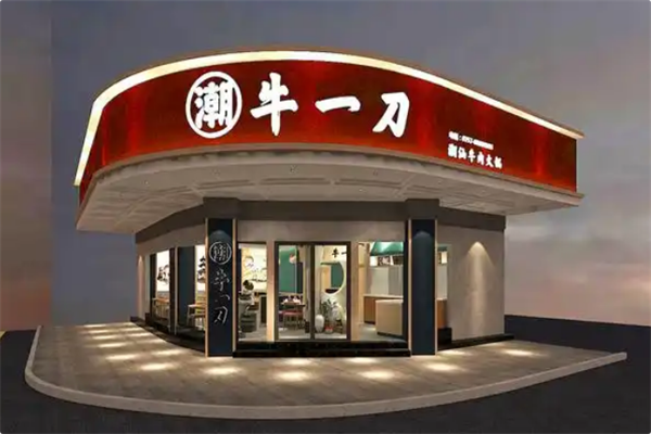 牛一刀火锅