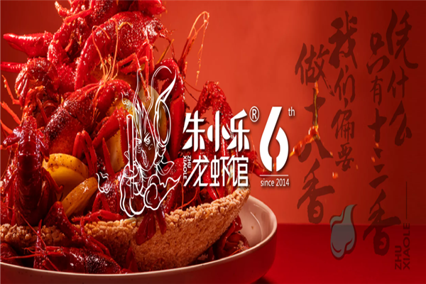 朱小乐小龙虾 朱小乐小龙虾
