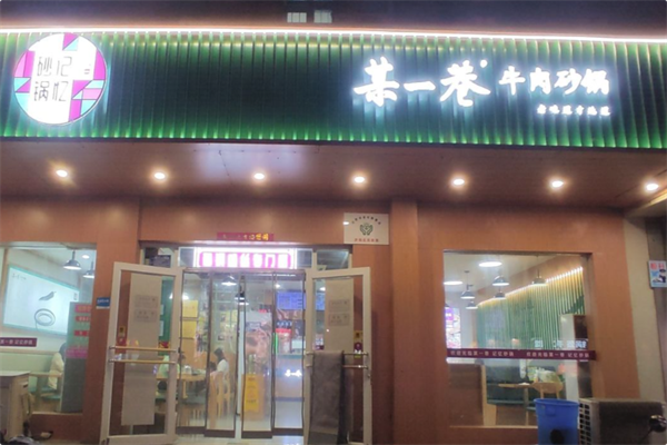 某一巷砂锅火锅