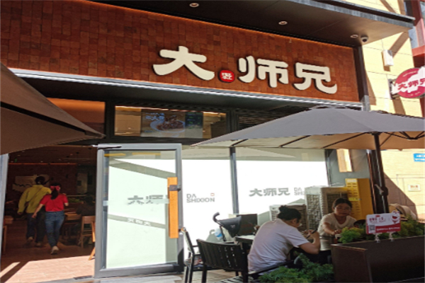 大师兄肉夹馍家 大师兄肉夹馍家