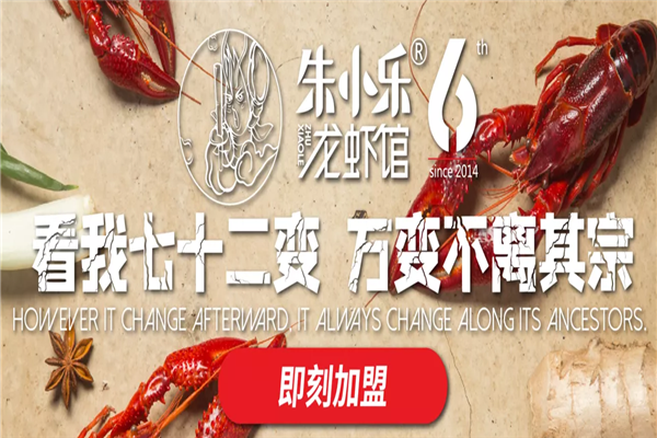 朱小乐小龙虾 朱小乐小龙虾
