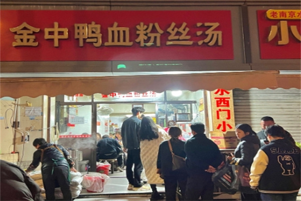 金中鸭血粉丝汤