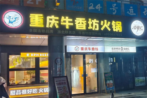 牛香坊火锅