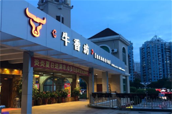 牛香坊火锅