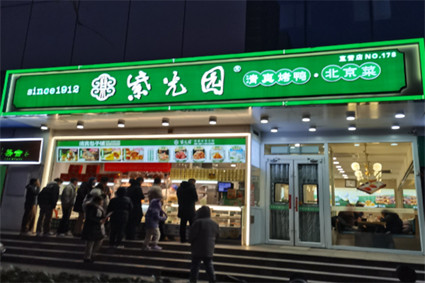 紫光园清真小吃