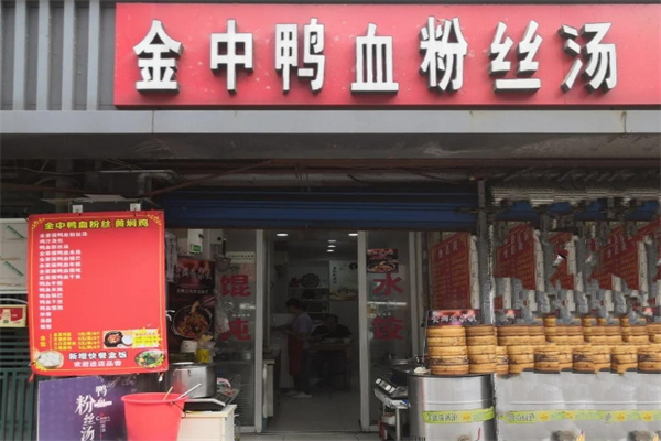金中鸭血粉丝汤