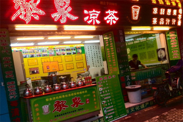 黎泉凉茶 黎泉凉茶