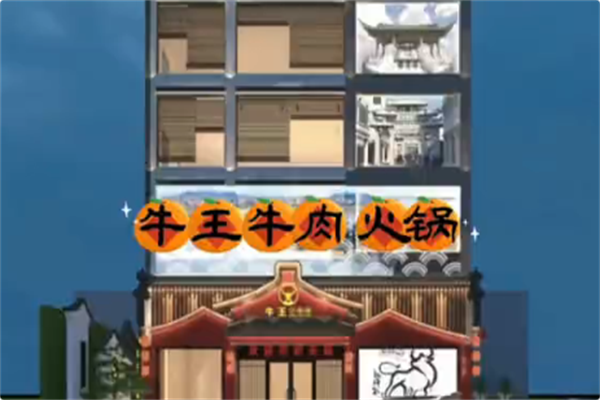 牛王火锅