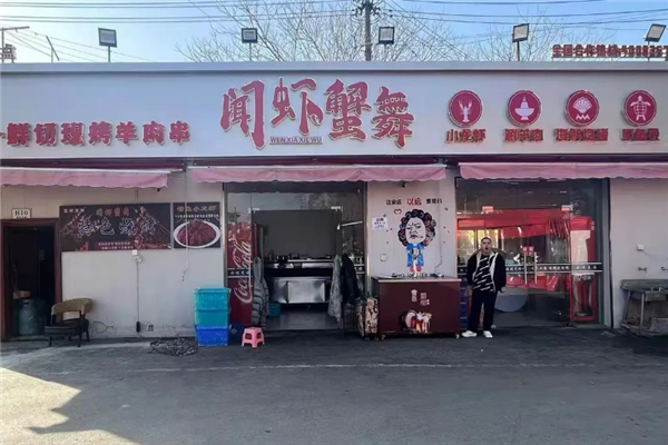 闻虾蟹舞小龙虾